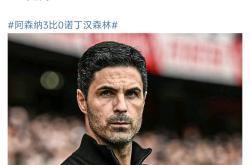 爱游戏包含这也行？今晨战术微调引欢呼冲刺阶段阿森纳备战欧篮联，关键时刻罗马更衣室发声的词条